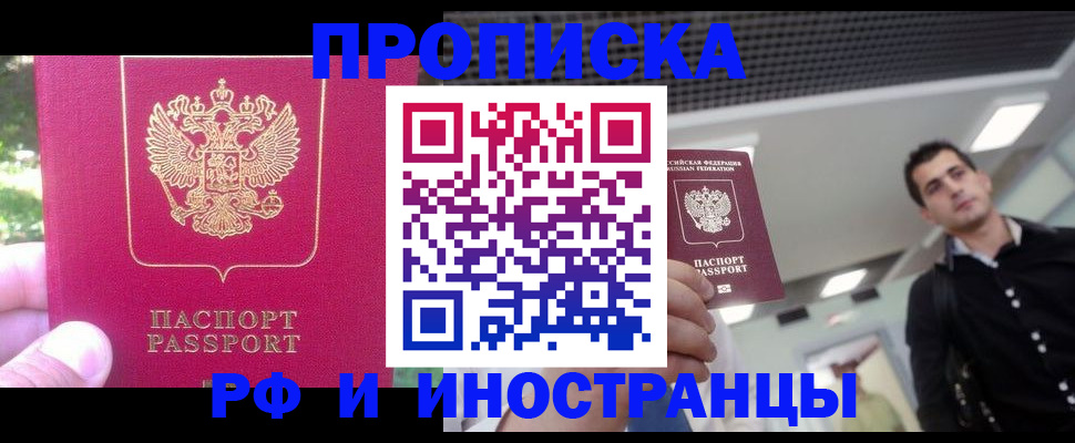 временная регистрация законно в Петропавловске-Камчатском