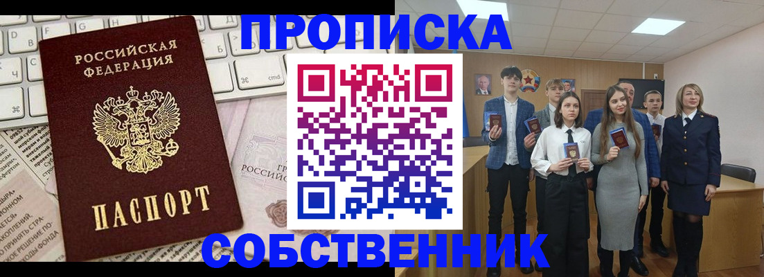 временная регистрация купить в Петропавловске-Камчатском